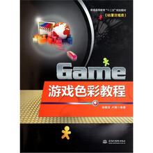 普通高等教育“十二五”规划教材（动漫游戏类）：游戏色彩教程