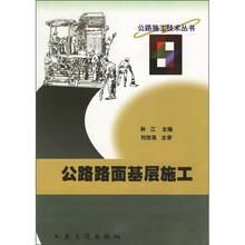 公路路面基层施工