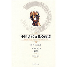 素问（全文注音版）