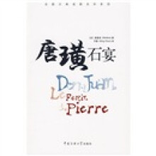唐璜:石宴