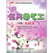 花卉园艺工（中级）