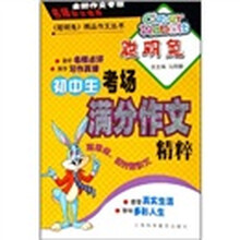 初中生考场满分作文精粹