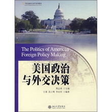 美国政治与外交决策