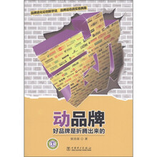 动品牌：好品牌是折腾出来的