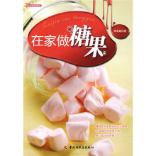 时尚甜品系列:在家做糖果