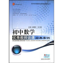 初中数学优秀教师说课经典案例