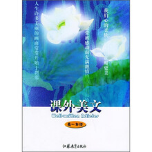 课外美文(高1年级)