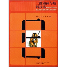 二维动画与数码技术