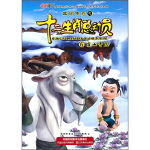 生肖传奇之十二生肖总动员6：雪山寻医