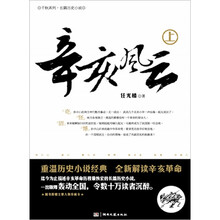 辛亥风云(套装上下册)