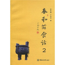 春和苑食话2