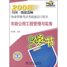 市政公用工程管理与实务