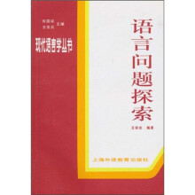 语言问题探索
