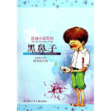 花语小说系列:黑鼻子