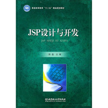 JSP设计与开发