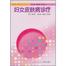 妇女皮肤病诊疗