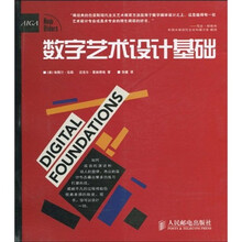 数字艺术设计基础