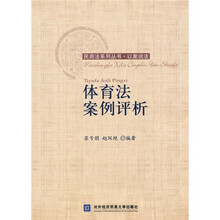 体育法案例评析