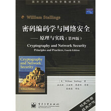 国外计算机科学教材系列·密码编码学与网络安全：原理与实践（第4版）