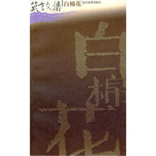 白棉花