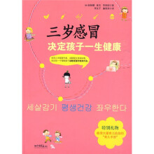 三岁感冒决定孩子一生健康
