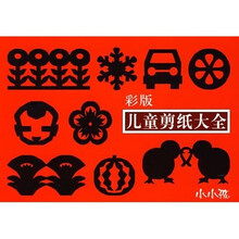 彩版儿童剪纸大全
