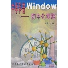 中学科普:初中化学版