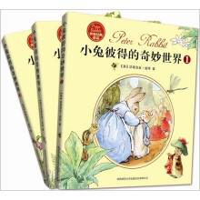 小兔彼得的奇妙世界(套装全三册)