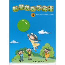 新星快乐学英语(3)