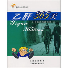 乙肝365天