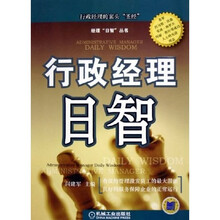 行政经理日智
