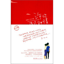 许你再见钟情