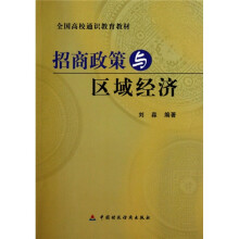 招商政策与区域经济