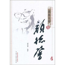 国医大师卷：颜德馨