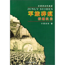 军旅碎痕：援越抗美