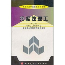 污泥处理工
