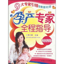 孕产专家全程指导（畅销版）