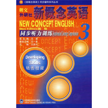 《新概念英语》同步辅导系列丛书·新概念英语:同步听力训练3(新版)(附光盘1张)