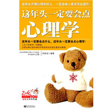 这年头一定要会点心理学