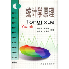 统计学原理