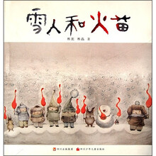 雪人和火苗