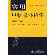 实用甲状腺外科学