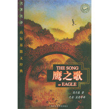 鹰之歌：高尔基散文经典