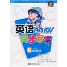 英语同步写字（6年级下）（人教PEP）