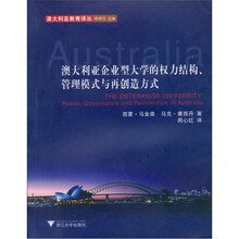 澳大利亚企业型大学的权力结构、管理模式与再创造方式