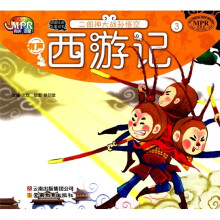 有声西游记:二郎神大战孙悟空(MPR读物)