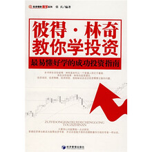 彼得·林奇教你学投资