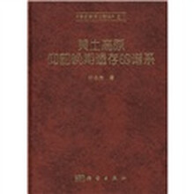 黄土高原仰韶晚期遗存的谱系