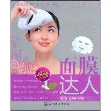 时尚美人馆：面膜达人（附赠VCD光盘1张）