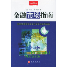 金融市场指南